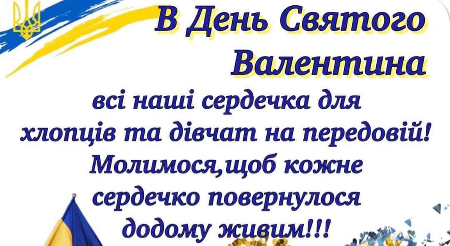 Всі наші сердечка для перемоги