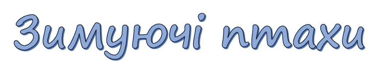 #Цікаві_уроки