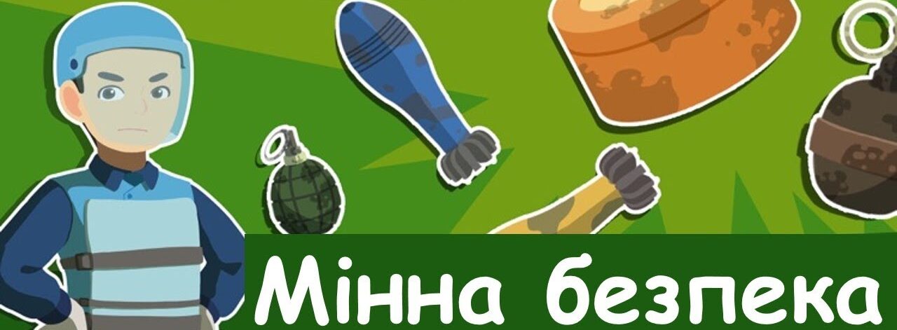 Мінна безпека